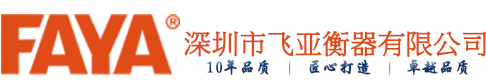 ShenZhen FAYA Weighing Apparatus CO.，LTD