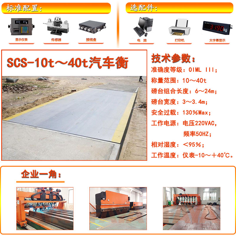 汽车衡