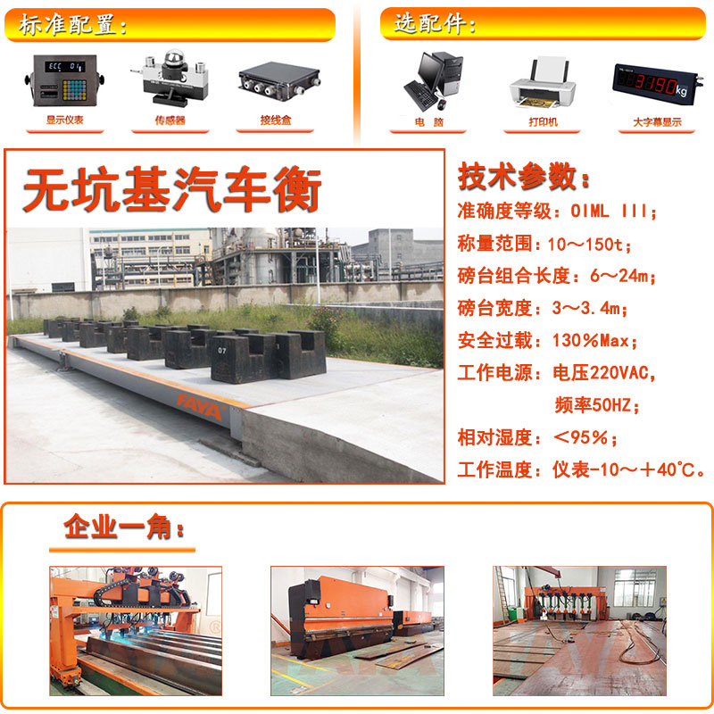 汽车衡