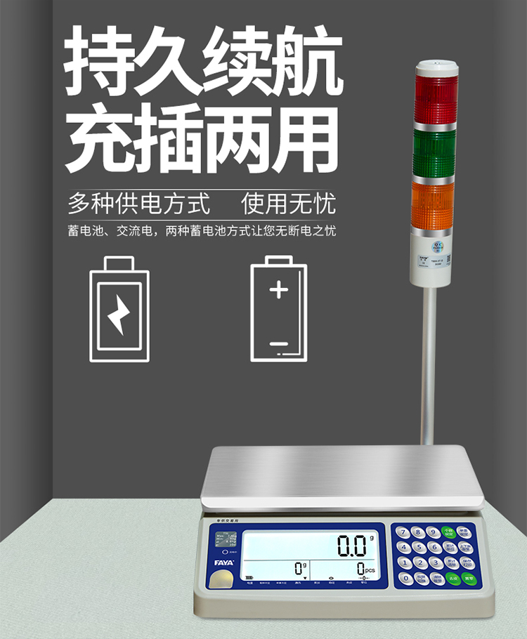 计数秤
