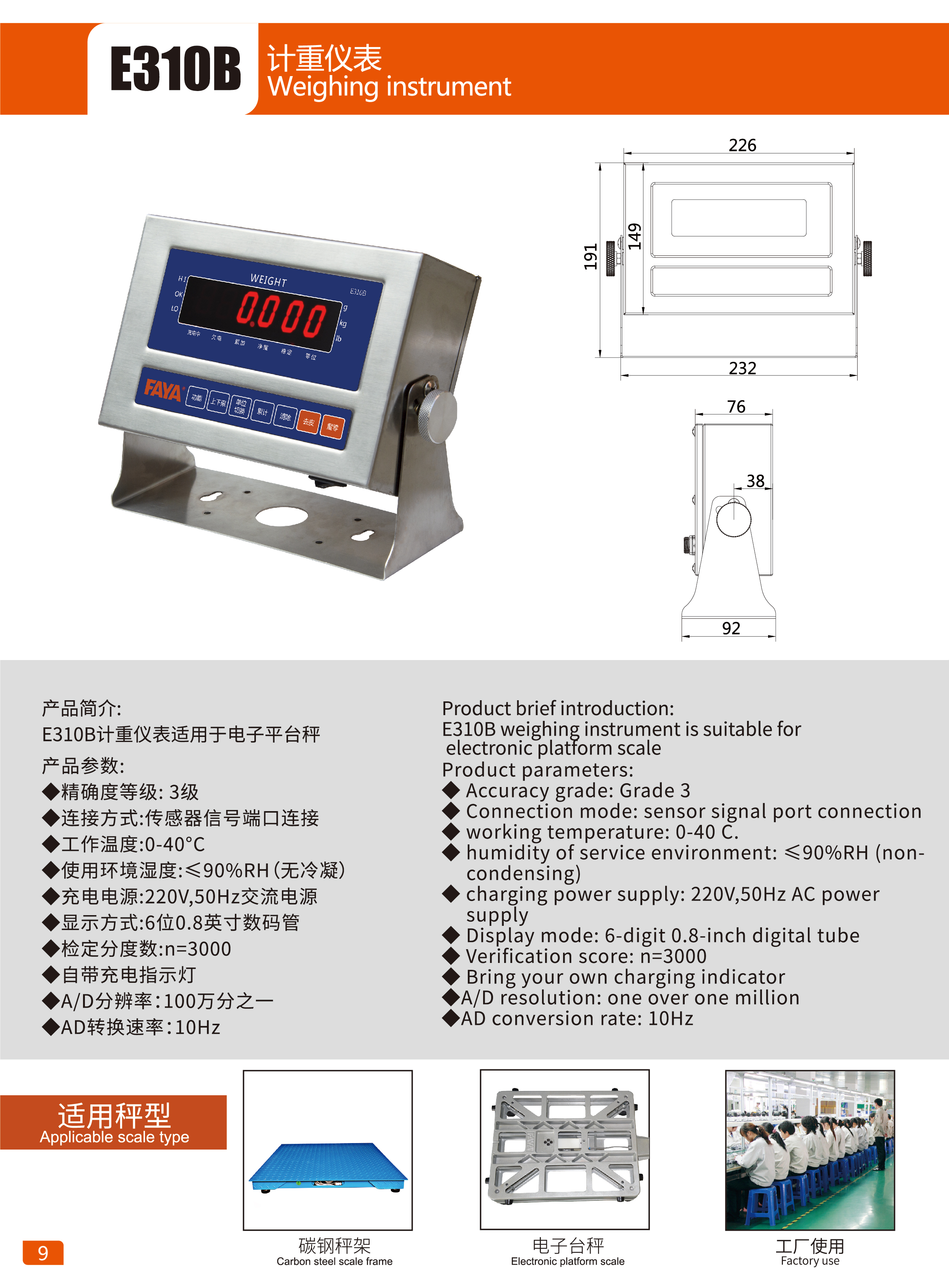 FAYA-E310B不锈钢称重仪表